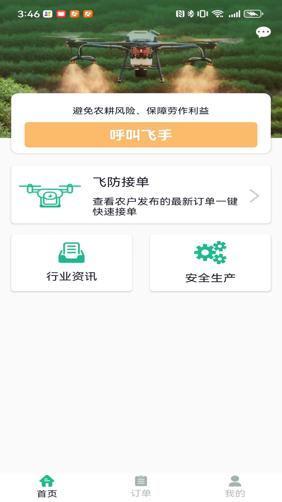 精彩截图-稼铖农服2025官方新版