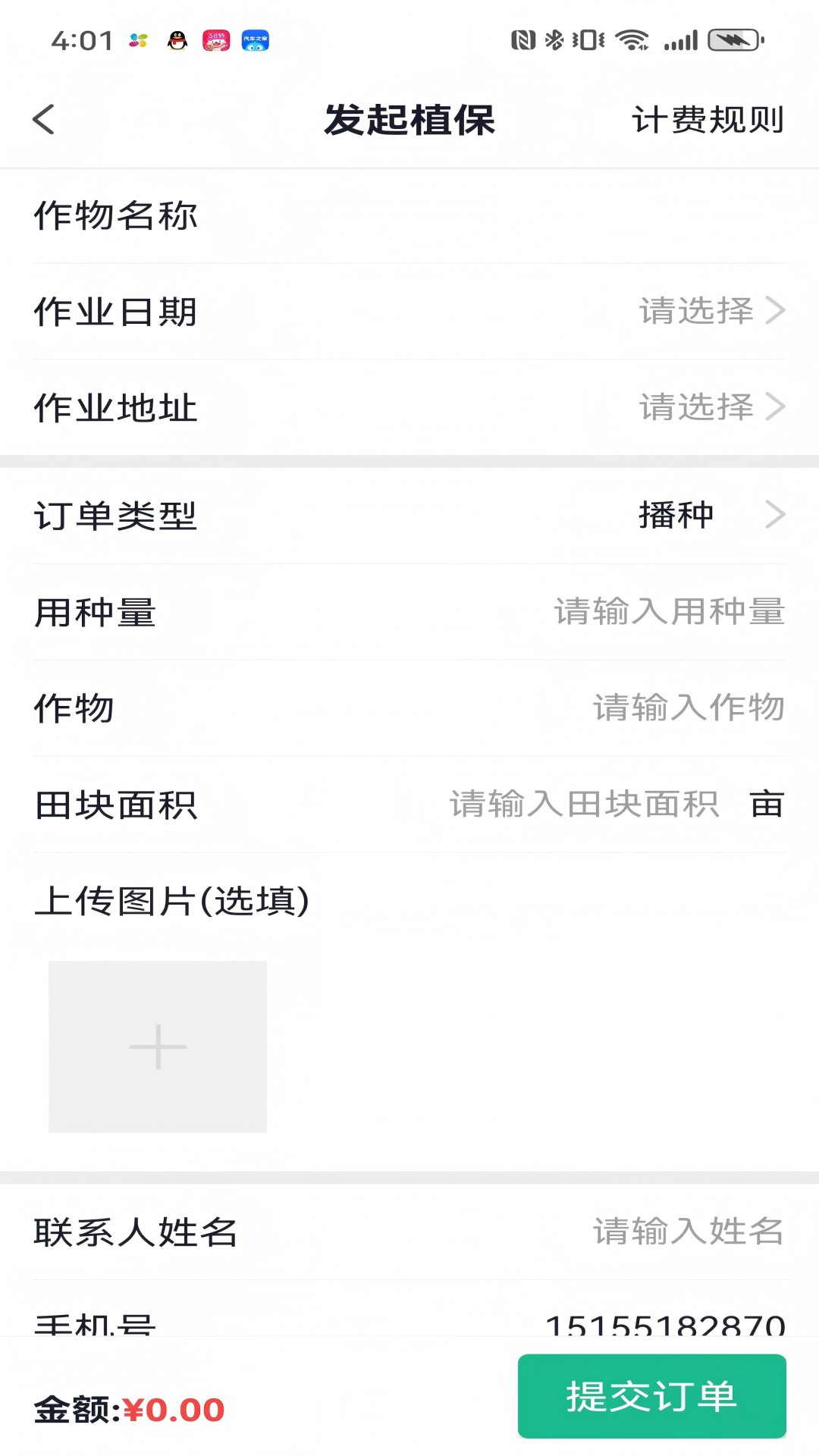 精彩截图-稼铖农服2026官方新版