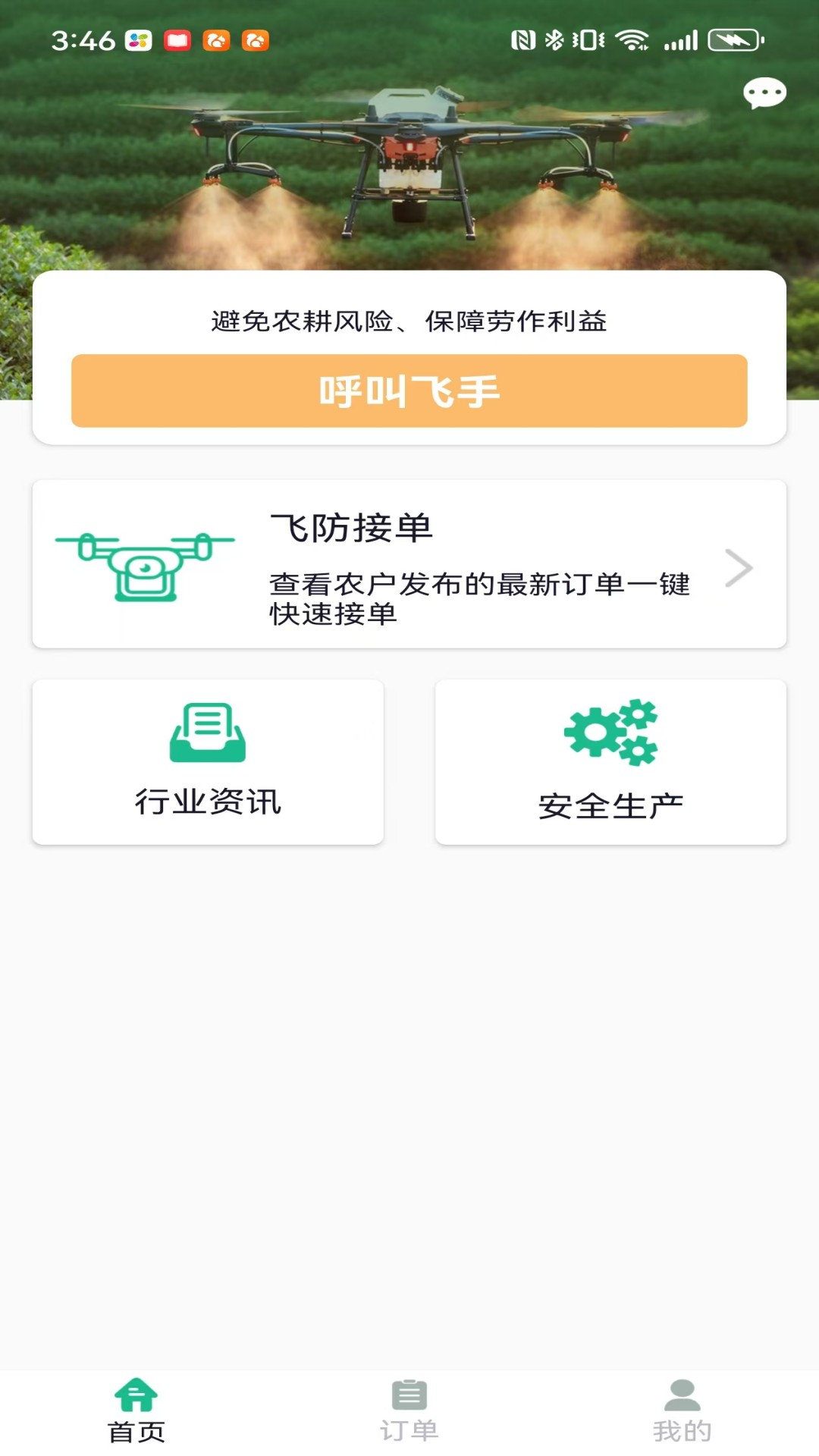 精彩截图-稼铖农服2026官方新版