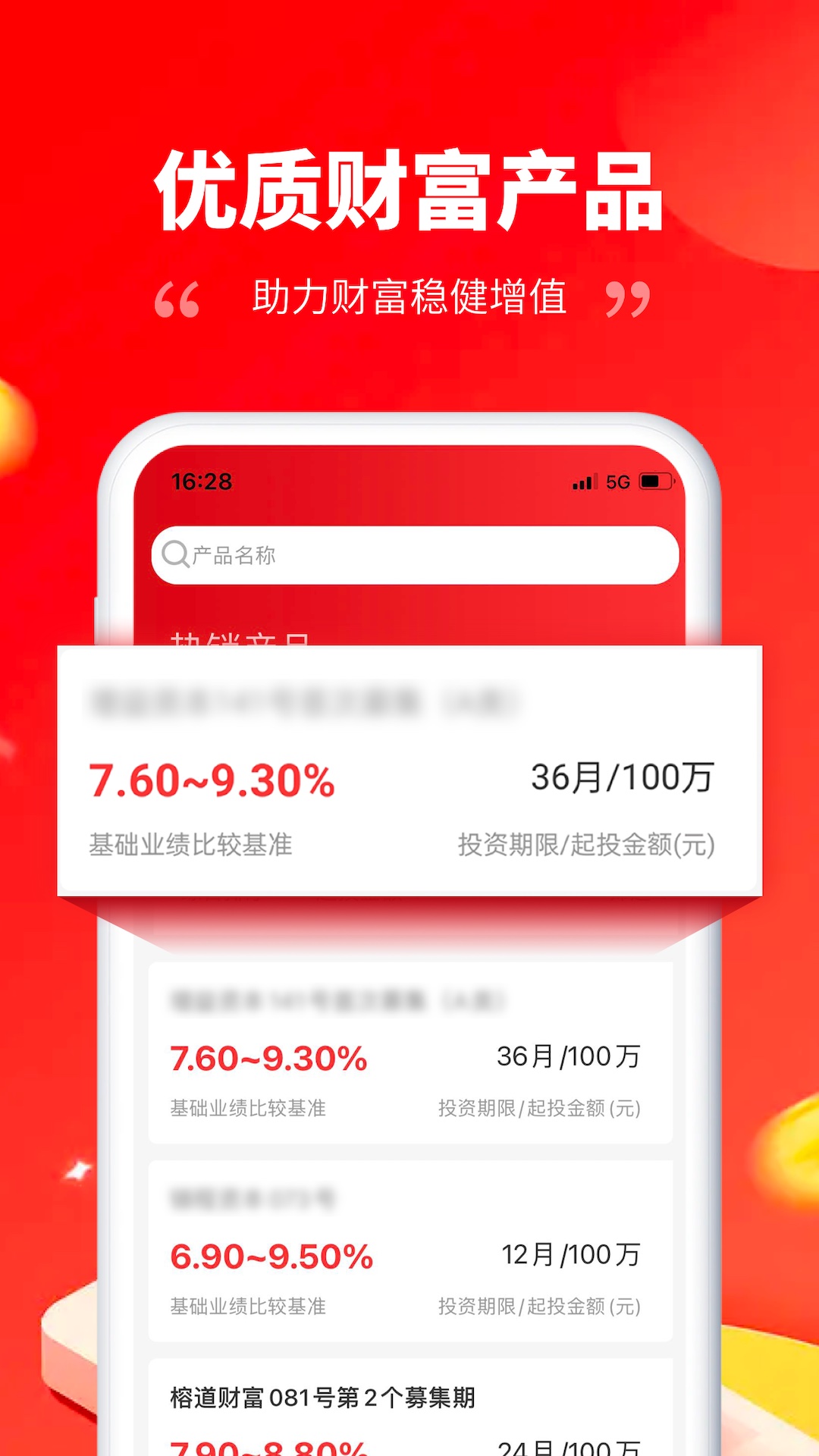 北京信托财富 截图 2
