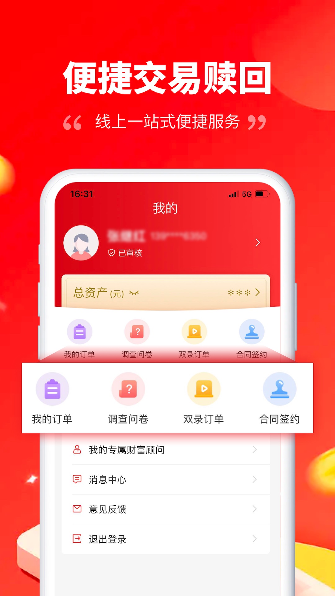 北京信托财富 截图 3
