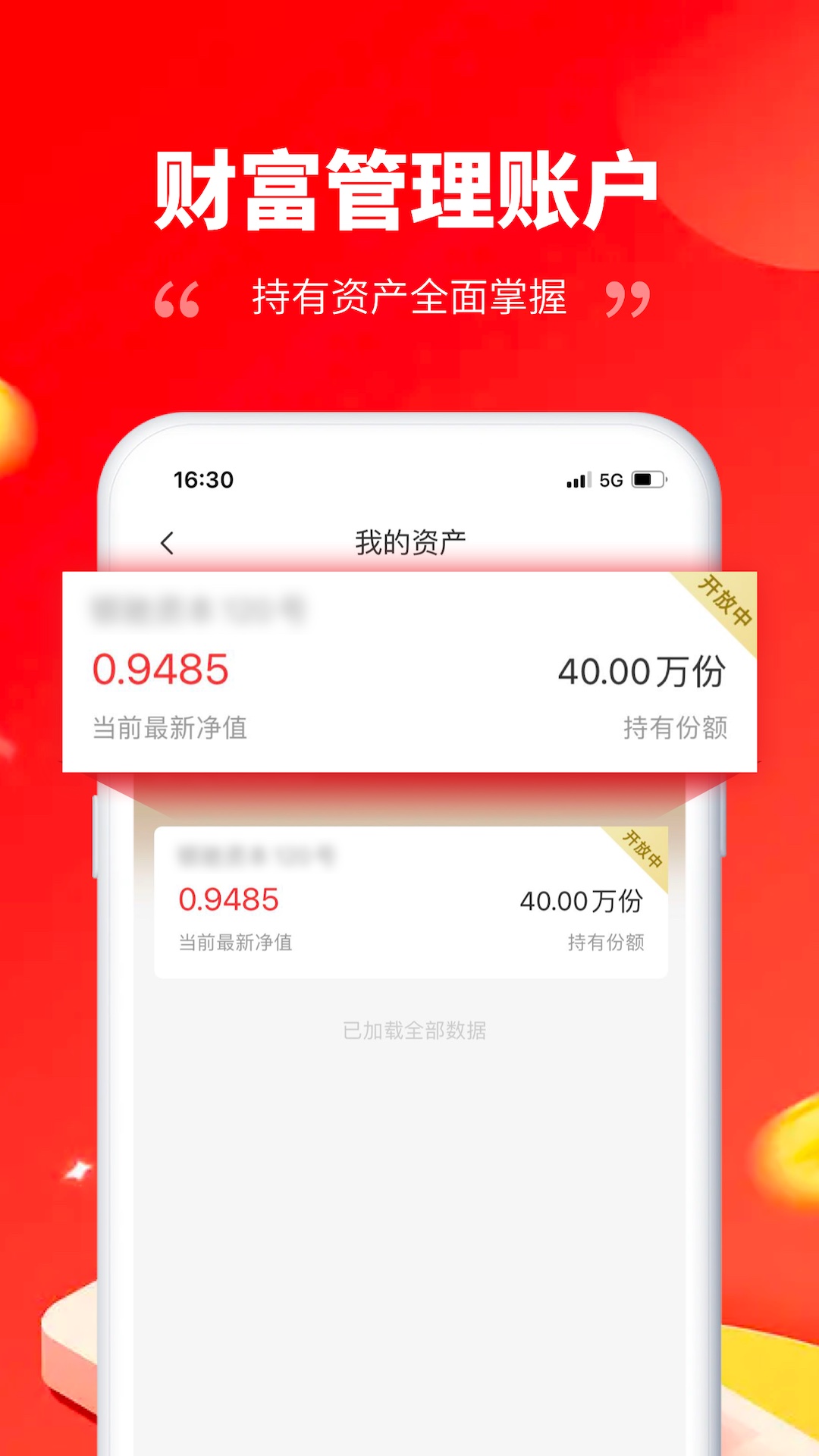 精彩截图-北京信托财富2025官方新版