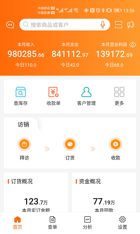 来肯企汇V2 截图 1