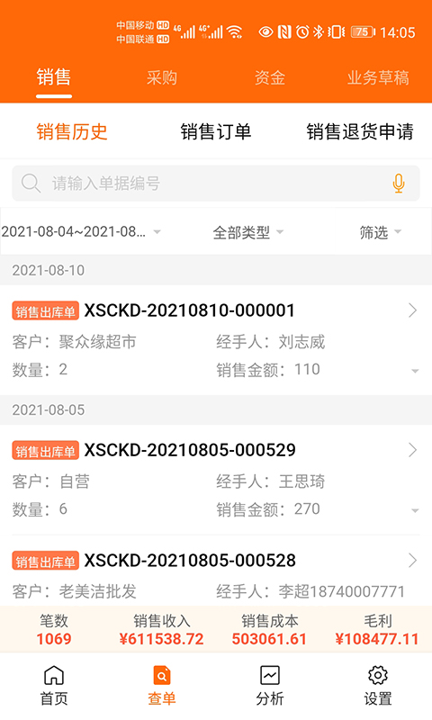 来肯企汇V2 截图 2