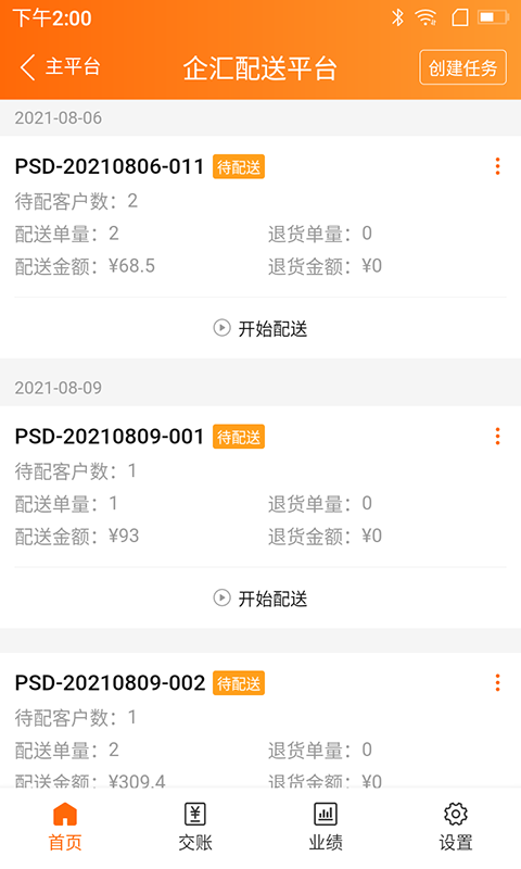 来肯企汇V2 截图 4