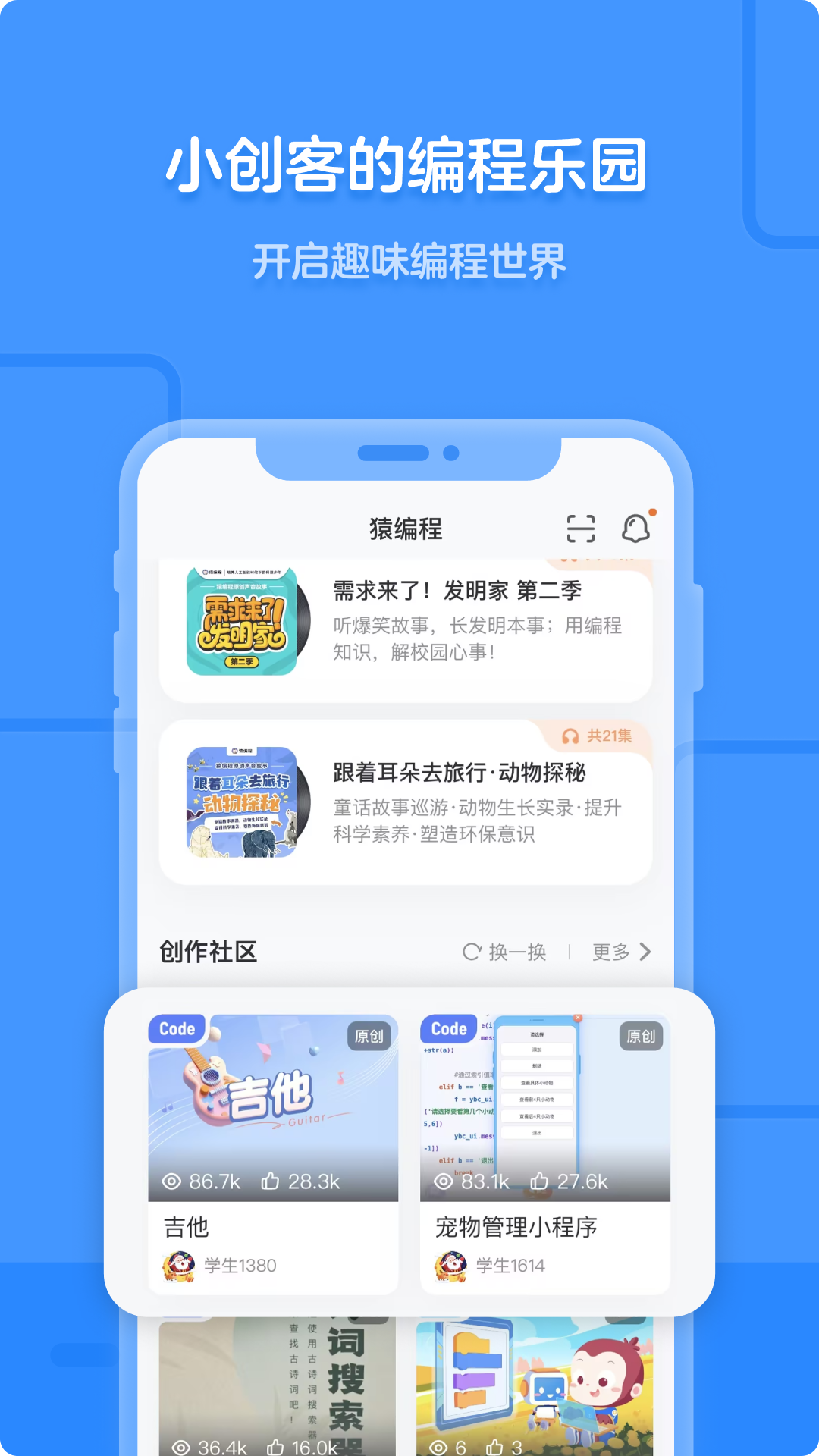 精彩截图-猿编程2025官方新版