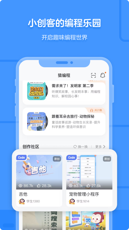 精彩截图-猿编程2026官方新版