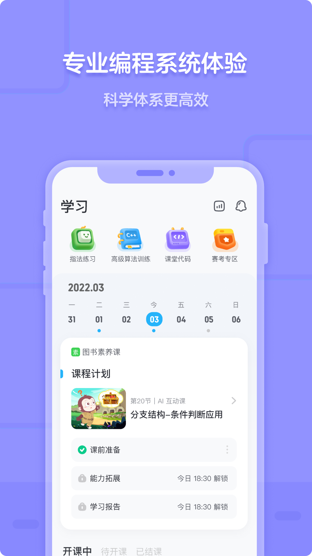 精彩截图-猿编程2026官方新版