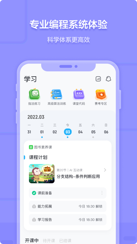 精彩截图-猿编程2026官方新版