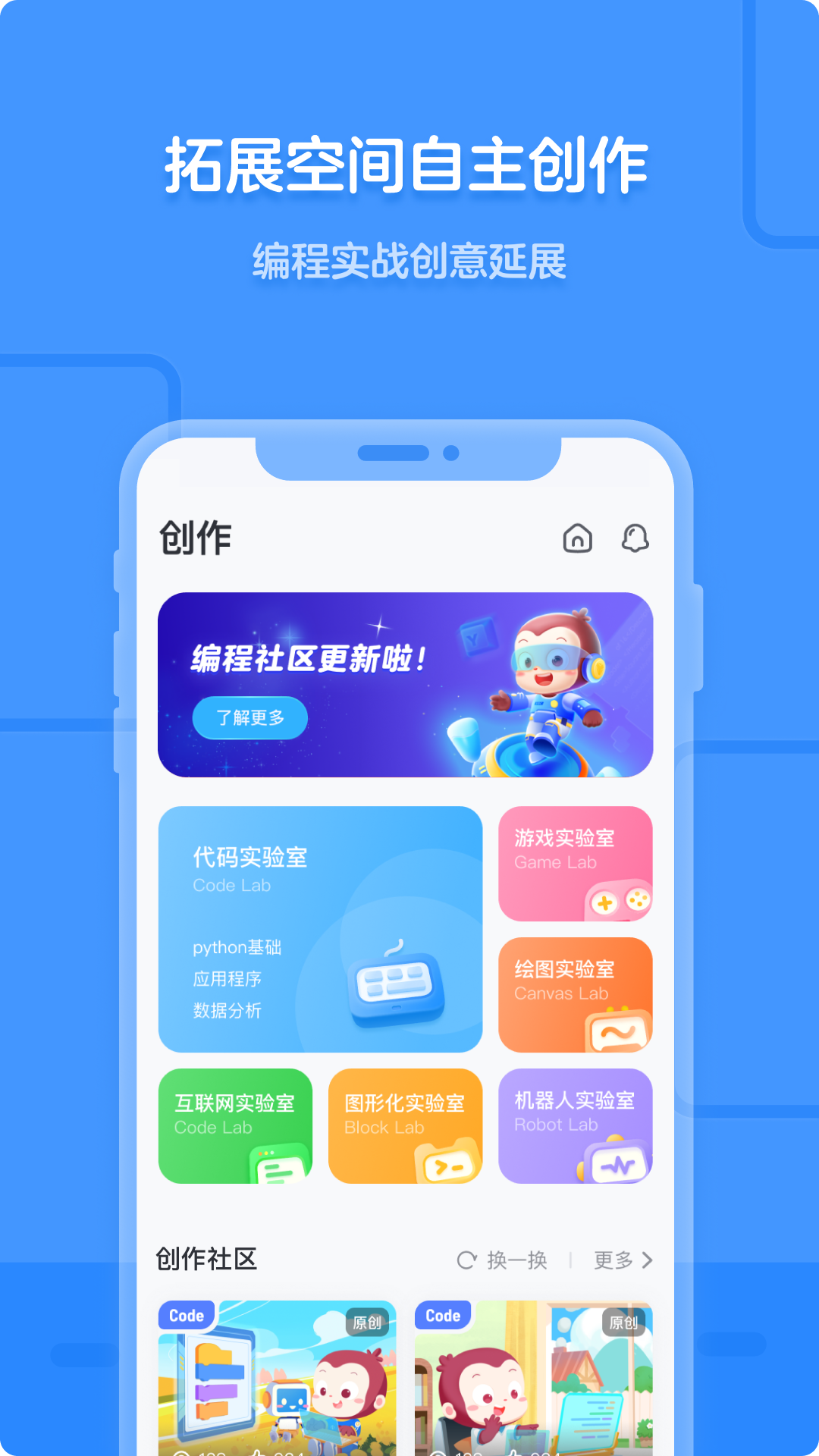 精彩截图-猿编程2026官方新版