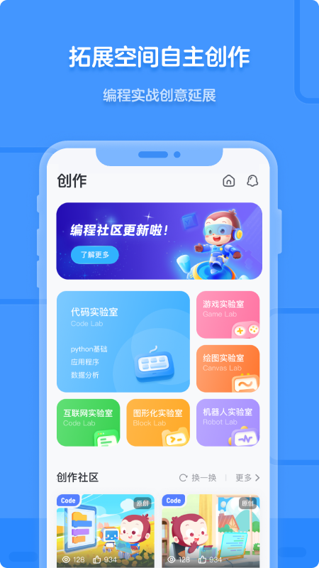 精彩截图-猿编程2026官方新版