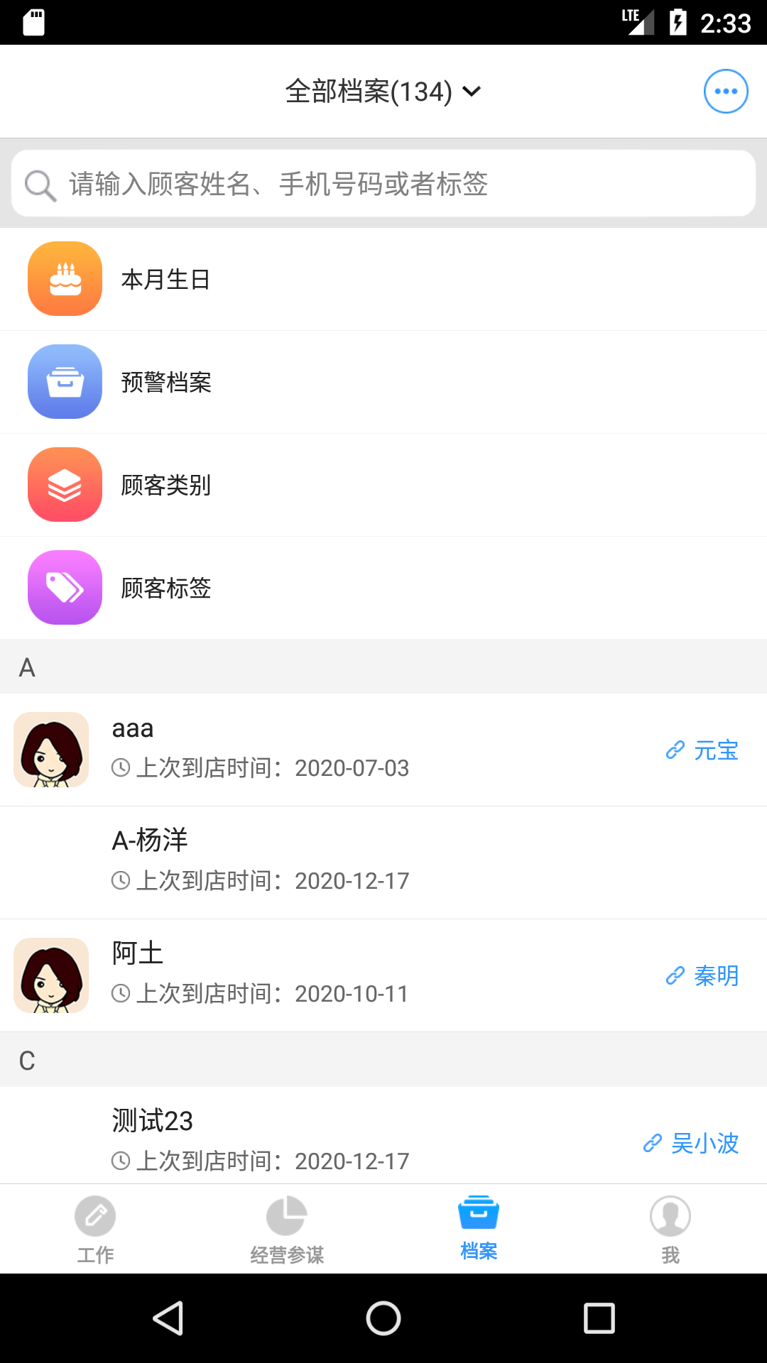 精彩截图-百惠美业2026官方新版