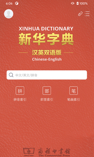 Xinhua Dictionary图集