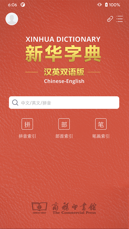 精彩截图-Xinhua Dictionary2026官方新版