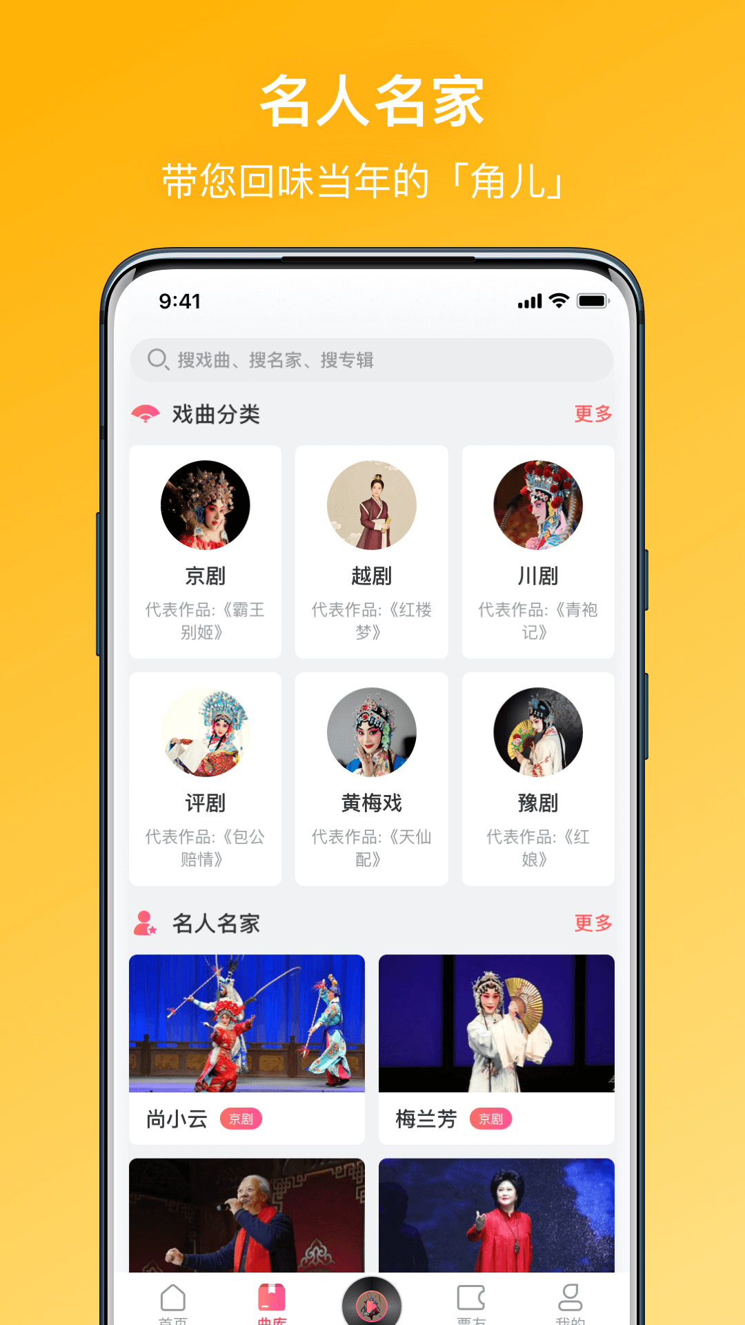 精彩截图-戏曲听听2025官方新版
