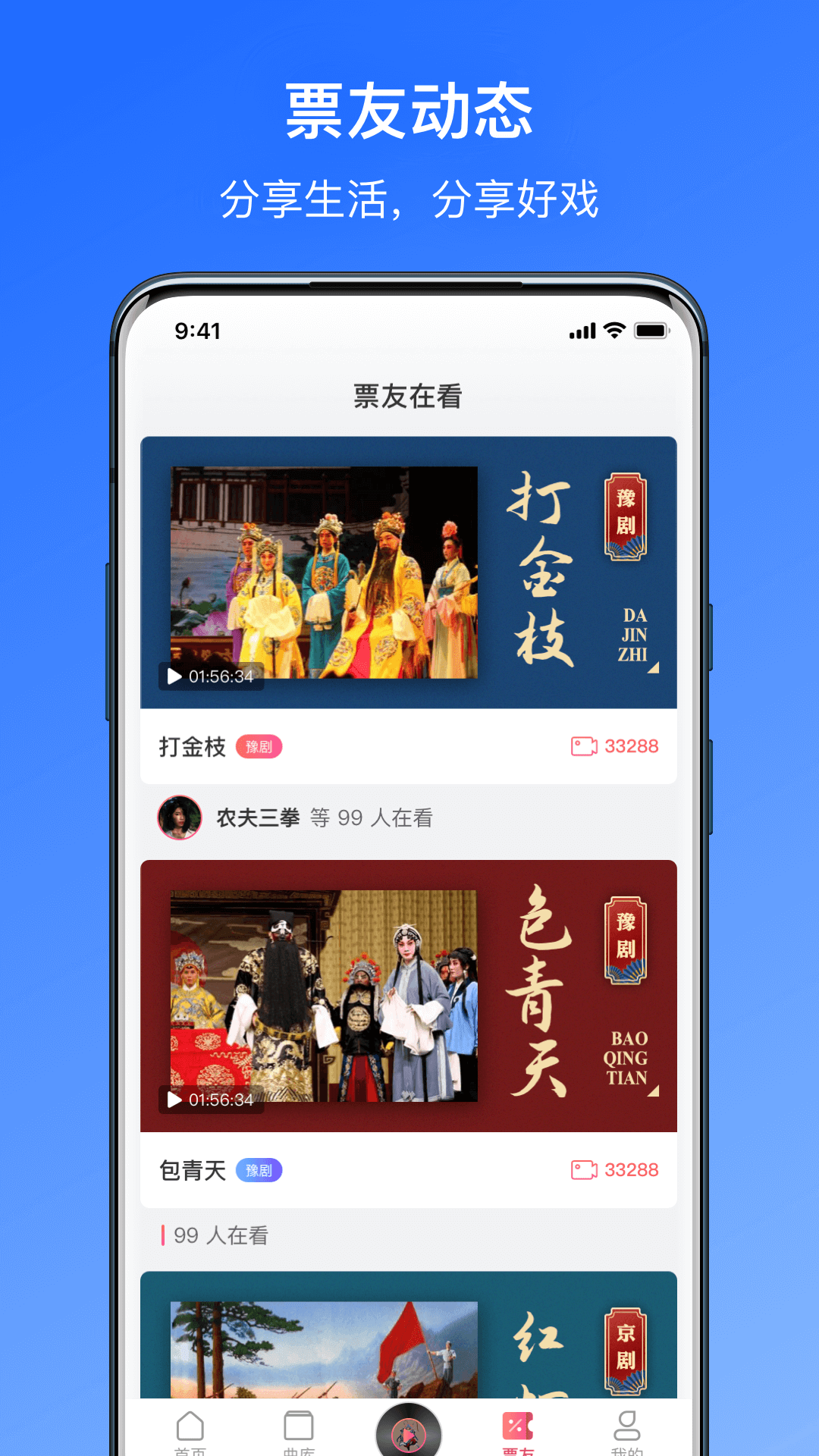 精彩截图-戏曲听听2025官方新版