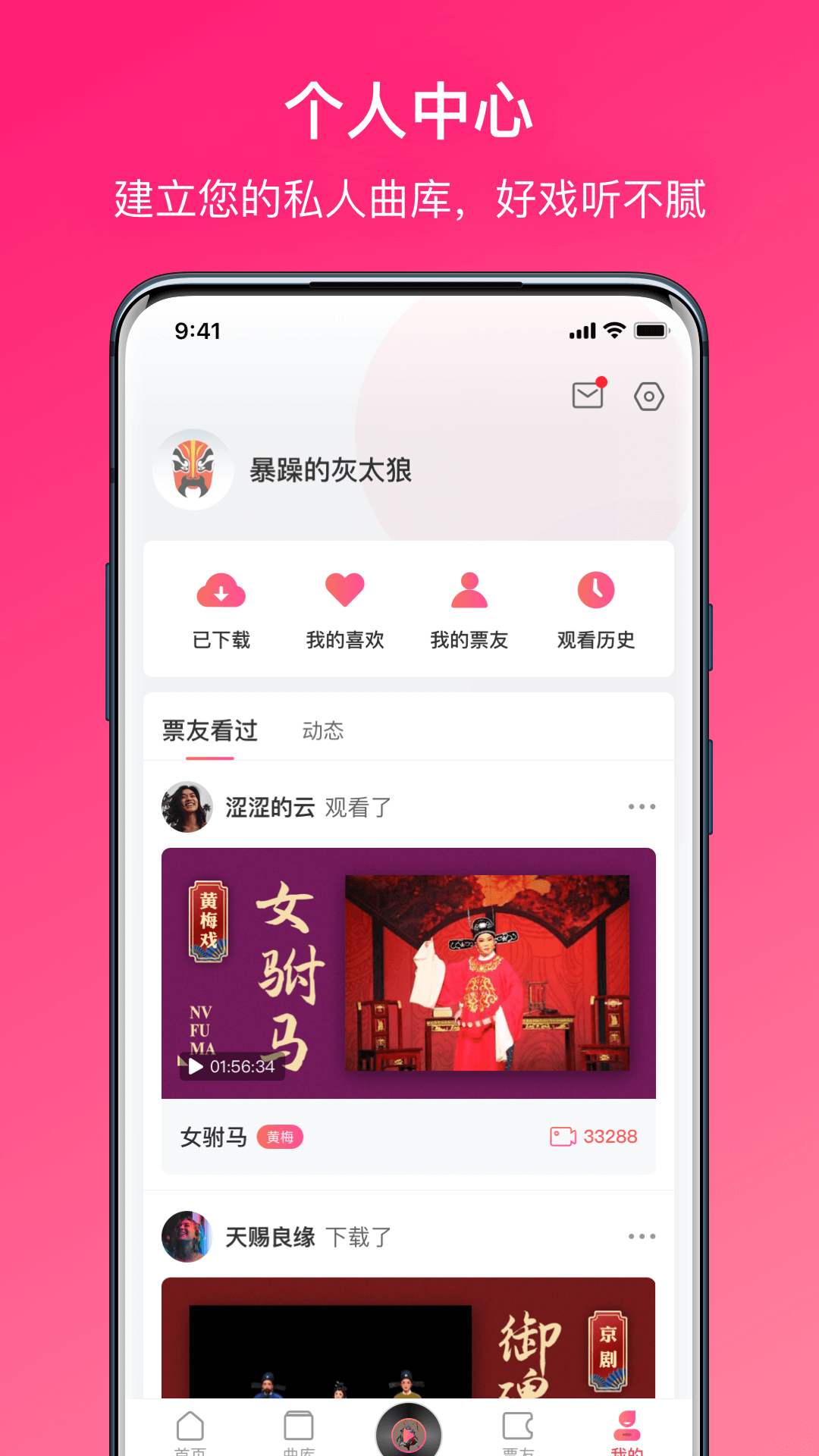 精彩截图-戏曲听听2025官方新版