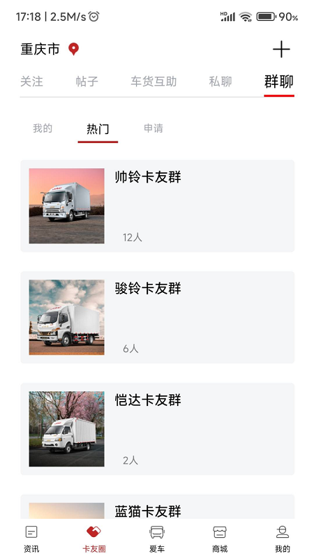 精彩截图-江淮卡友2025官方新版