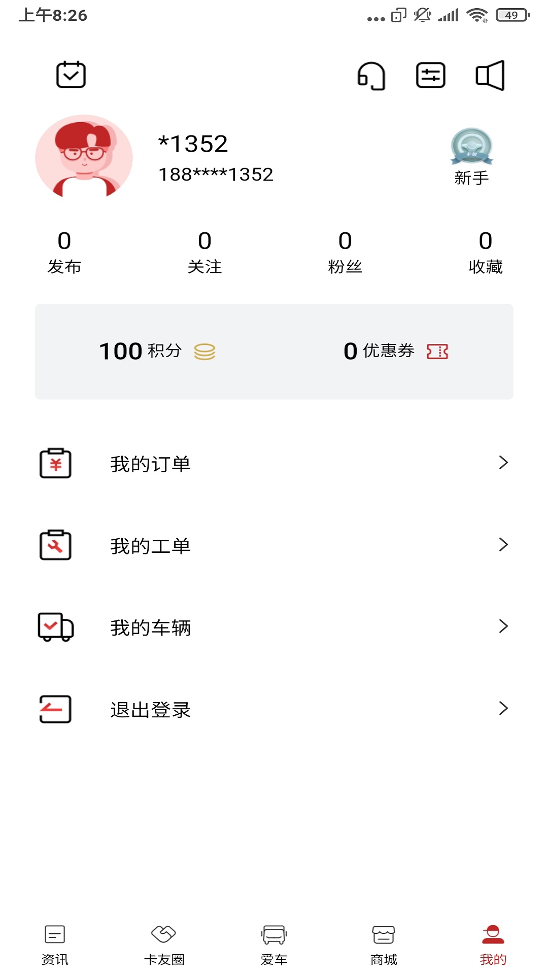 精彩截图-江淮卡友2026官方新版