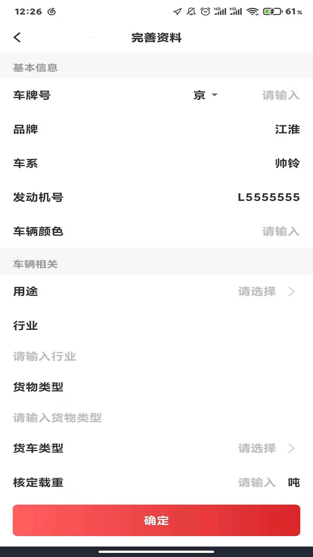 江淮卡友安卓版高清截图