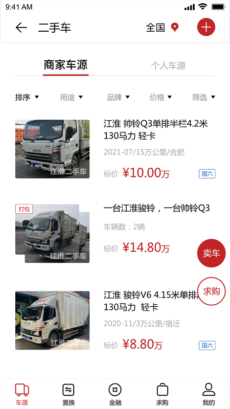 精彩截图-江淮卡友2025官方新版