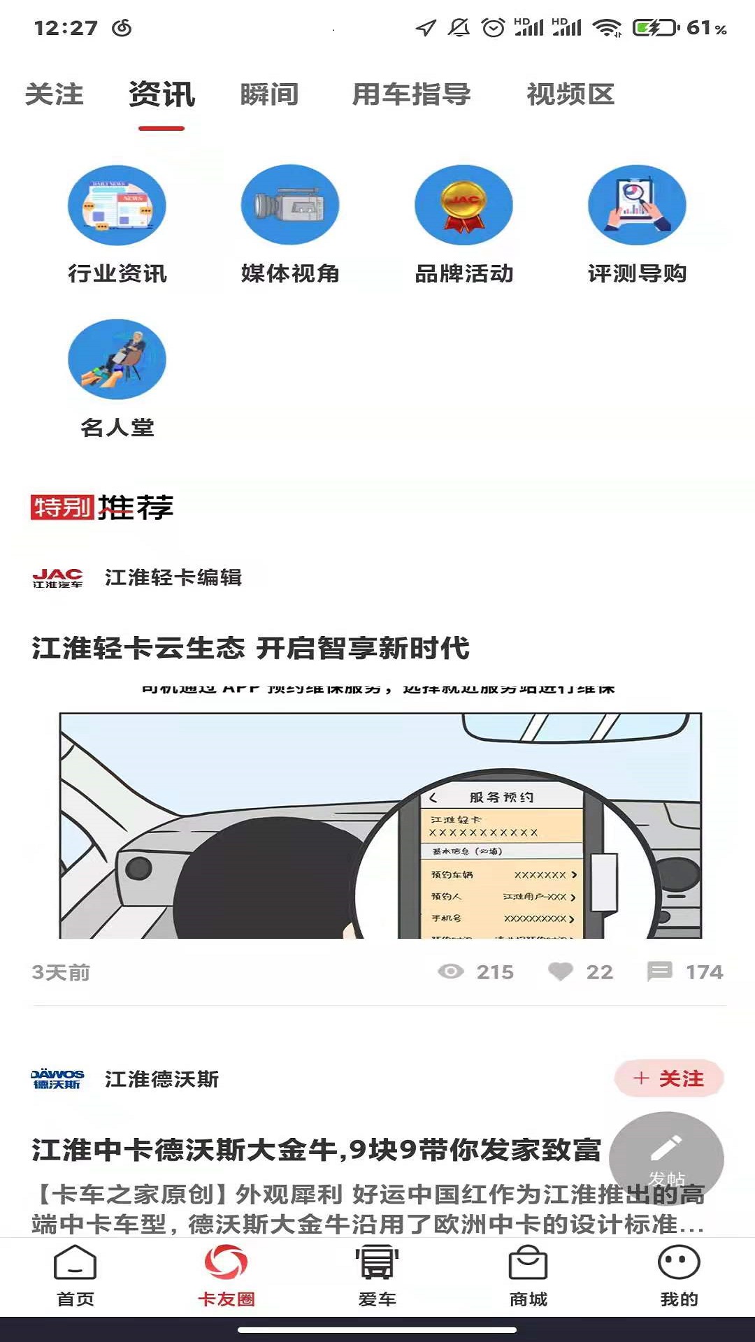 江淮卡友截图