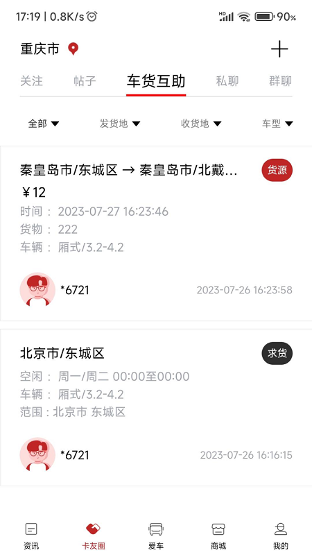 精彩截图-江淮卡友2025官方新版