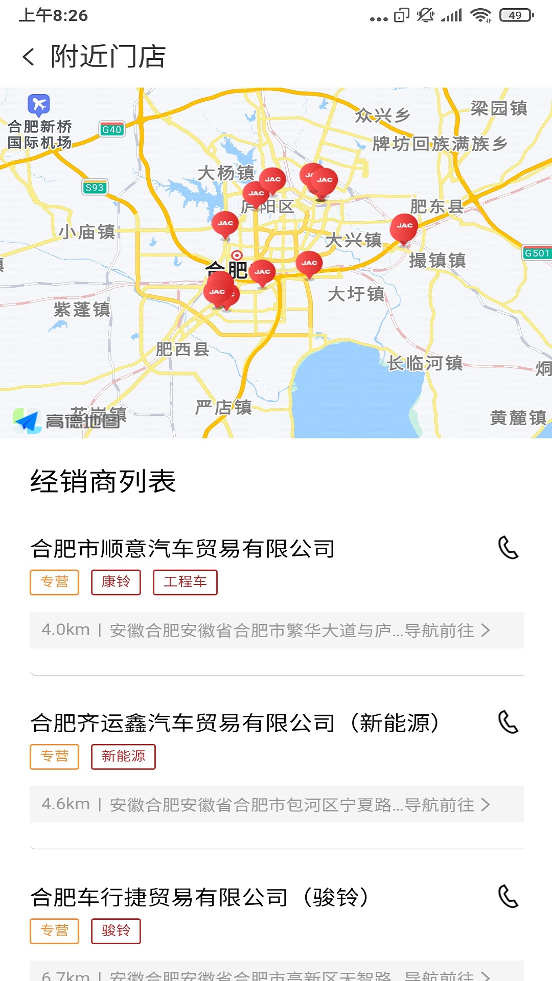 精彩截图-江淮卡友2026官方新版
