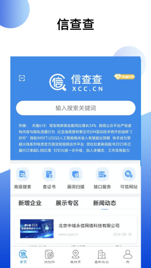 精彩截图-信查查xcc2024官方新版