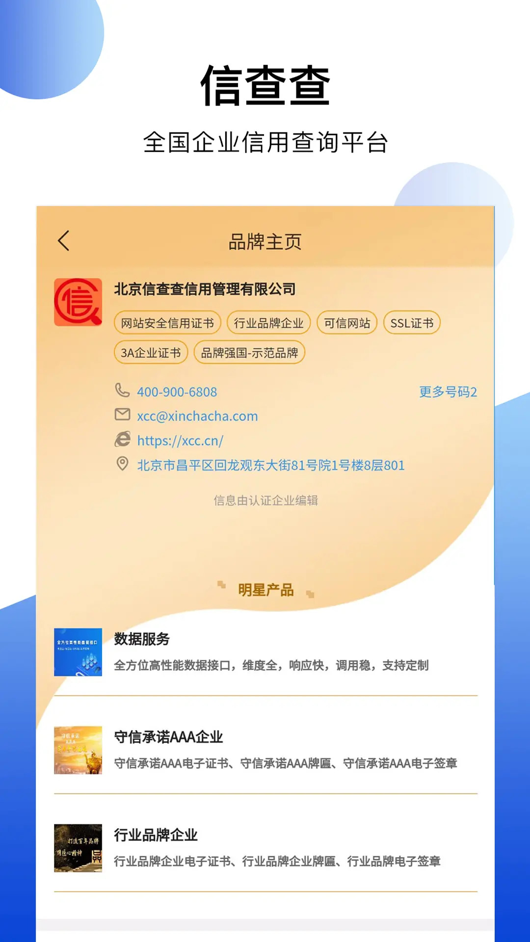 精彩截图-信查查xcc2026官方新版