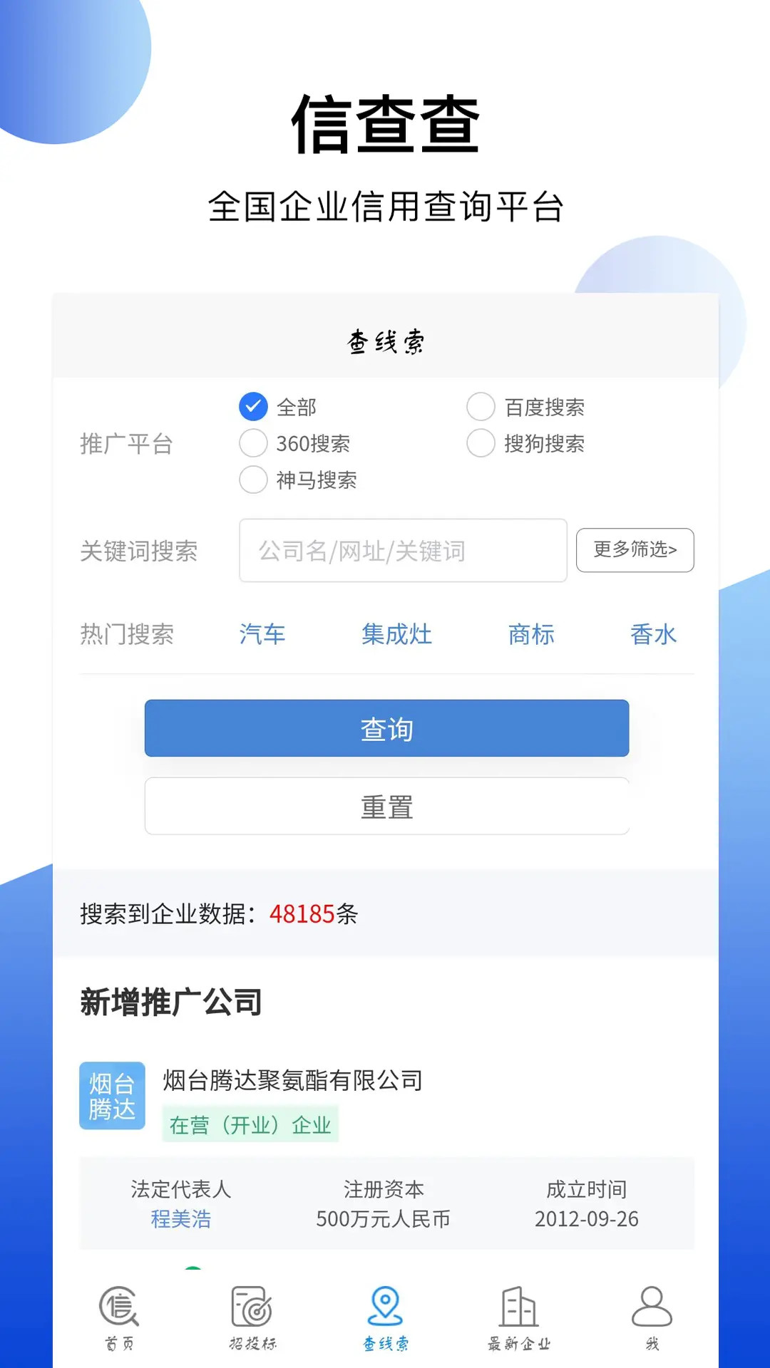 精彩截图-信查查xcc2026官方新版