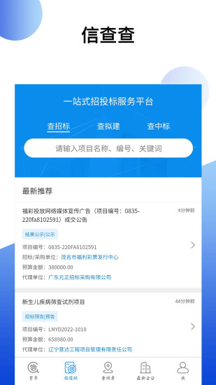 精彩截图-信查查xcc2024官方新版