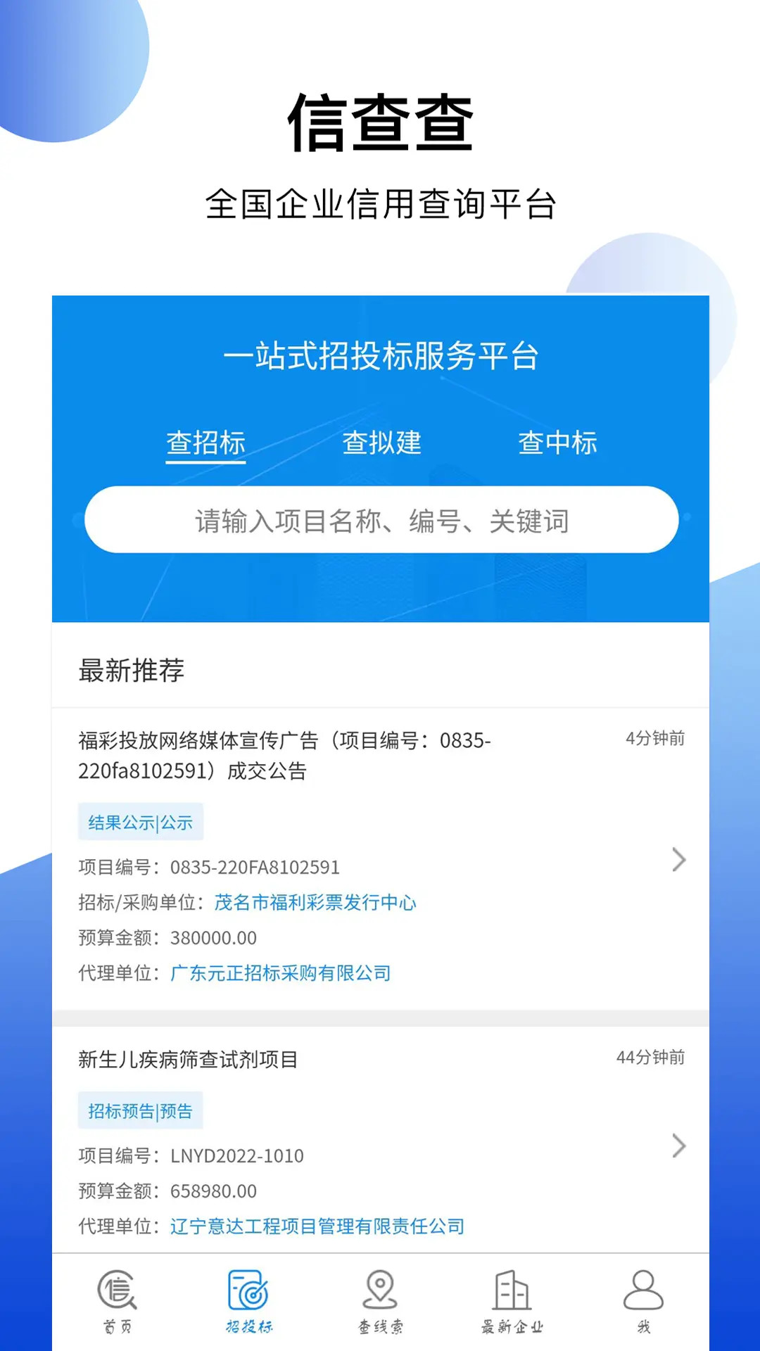 精彩截图-信查查xcc2026官方新版