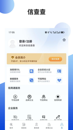 精彩截图-信查查xcc2024官方新版