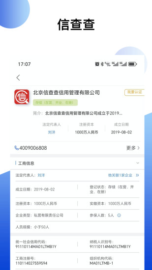 精彩截图-信查查xcc2024官方新版