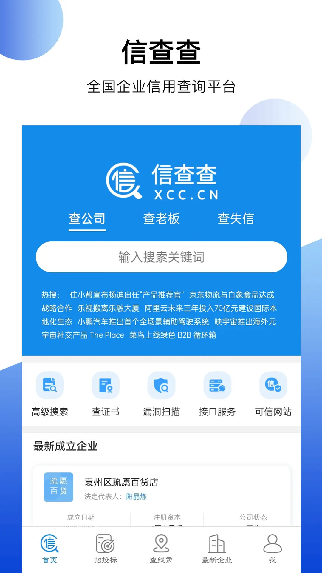 精彩截图-信查查xcc2026官方新版