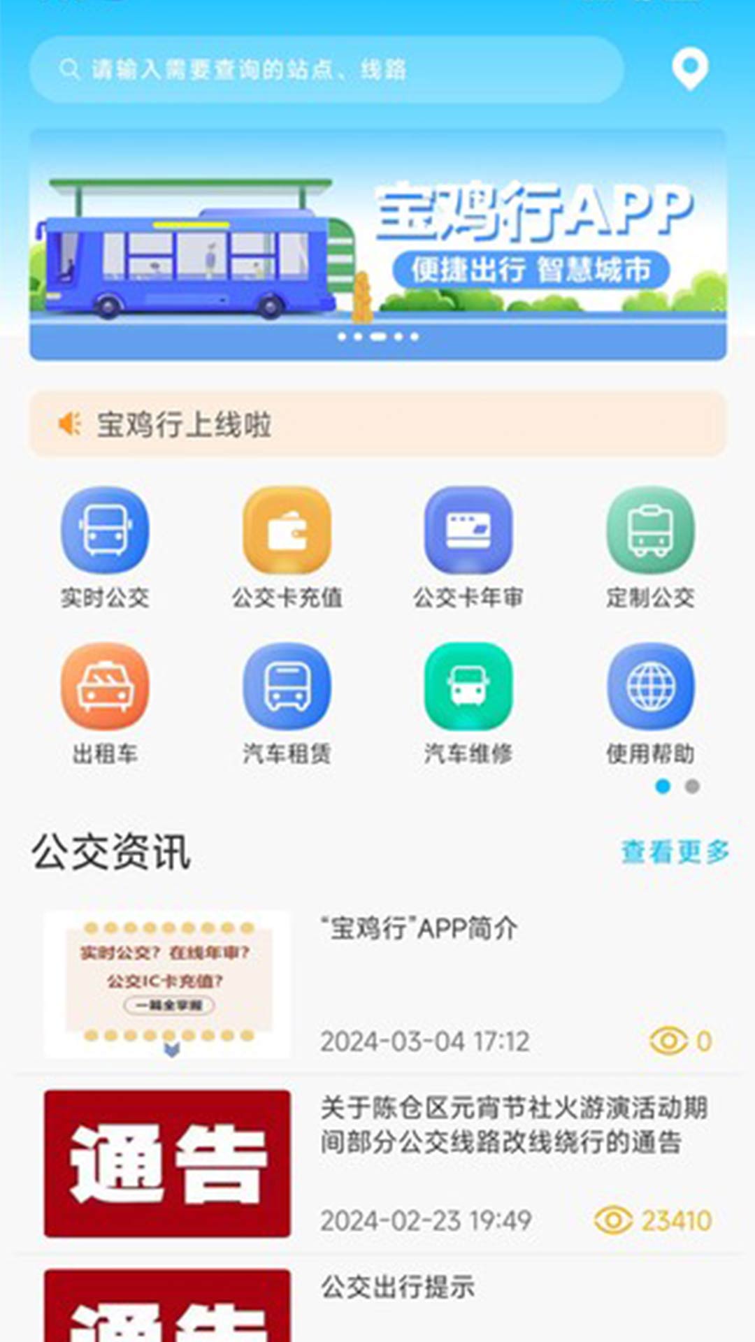 精彩截图-宝鸡行2025官方新版