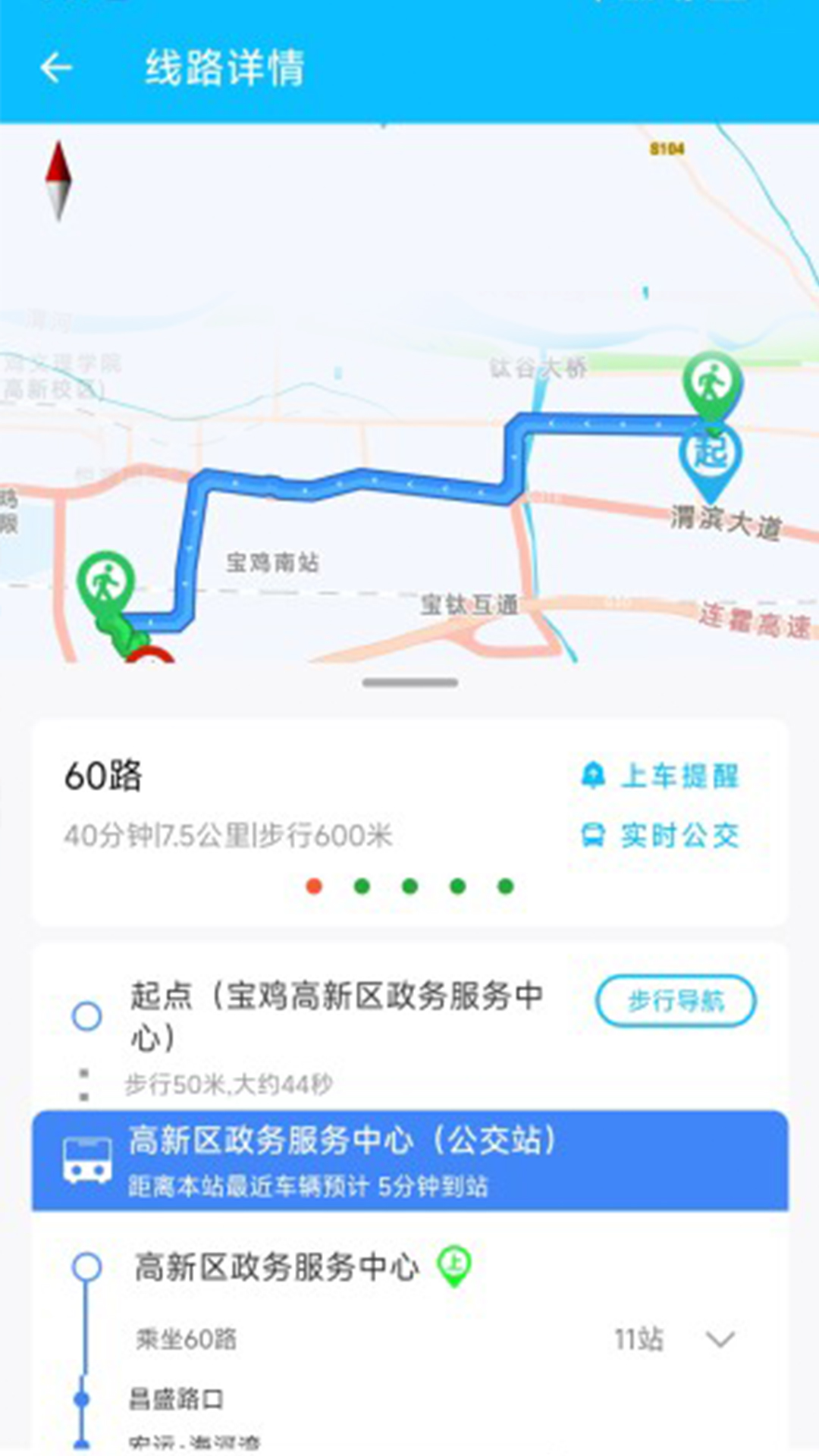 精彩截图-宝鸡行2025官方新版