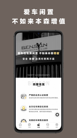 精彩截图-本森BENSON2024官方新版