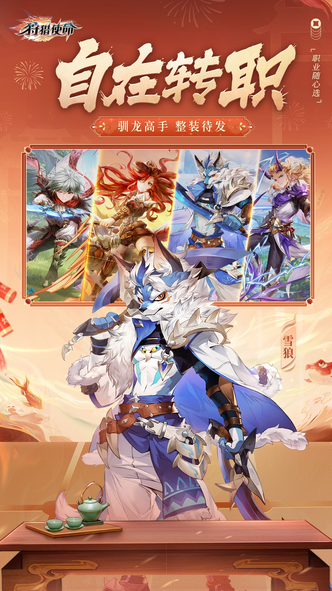 精彩截图-狩猎使命2026官方新版