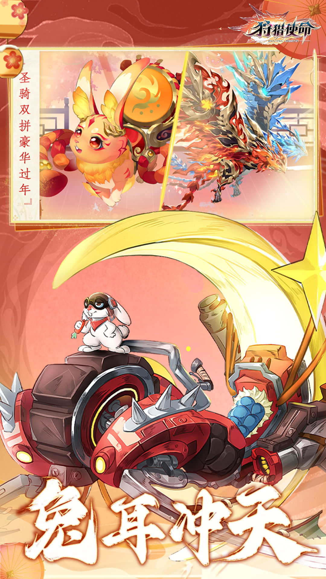 狩猎使命无限钻石版2023下载