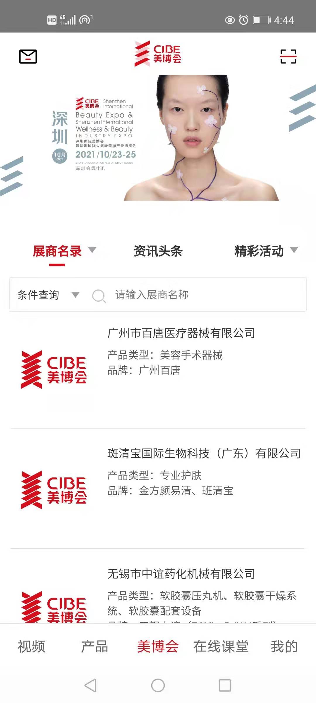 精彩截图-美博会2025官方新版