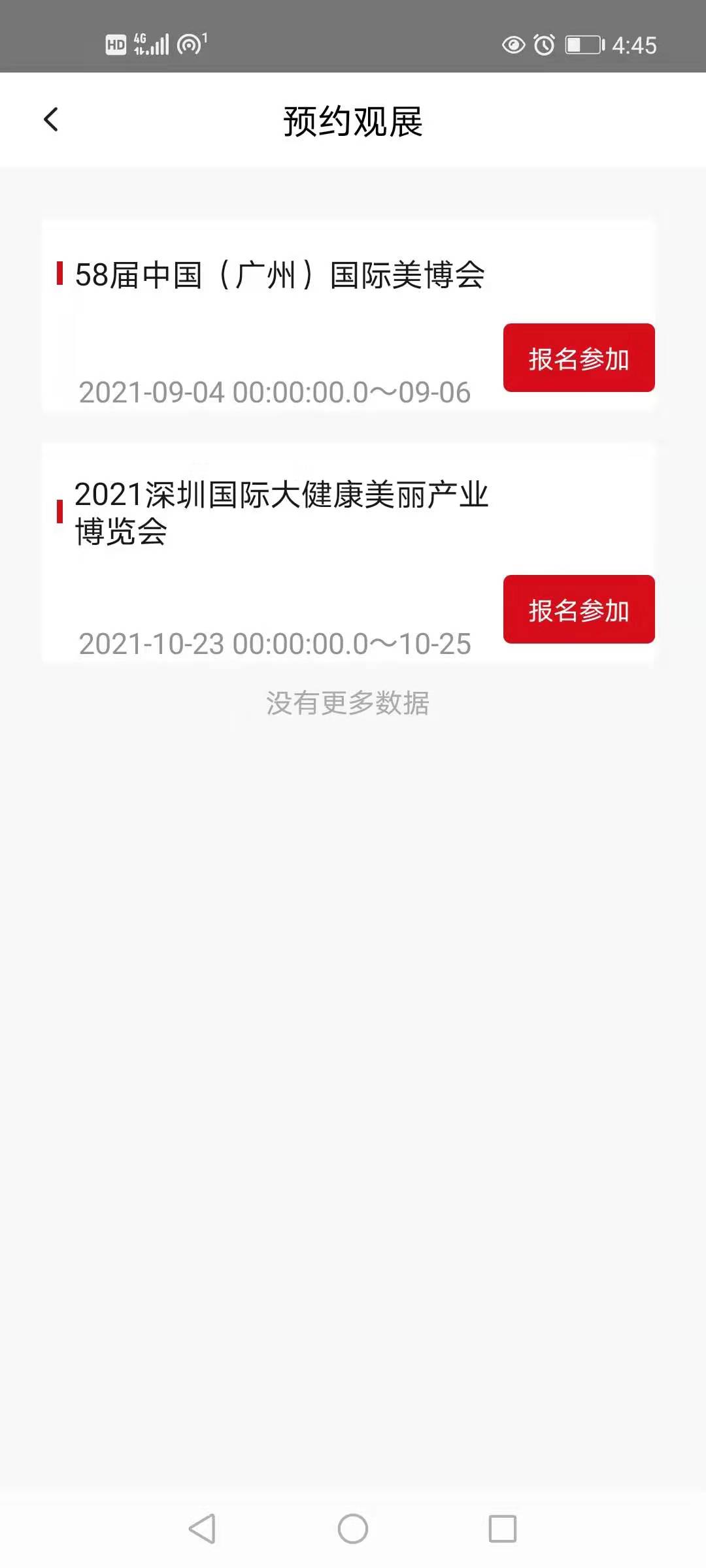 精彩截图-美博会2025官方新版