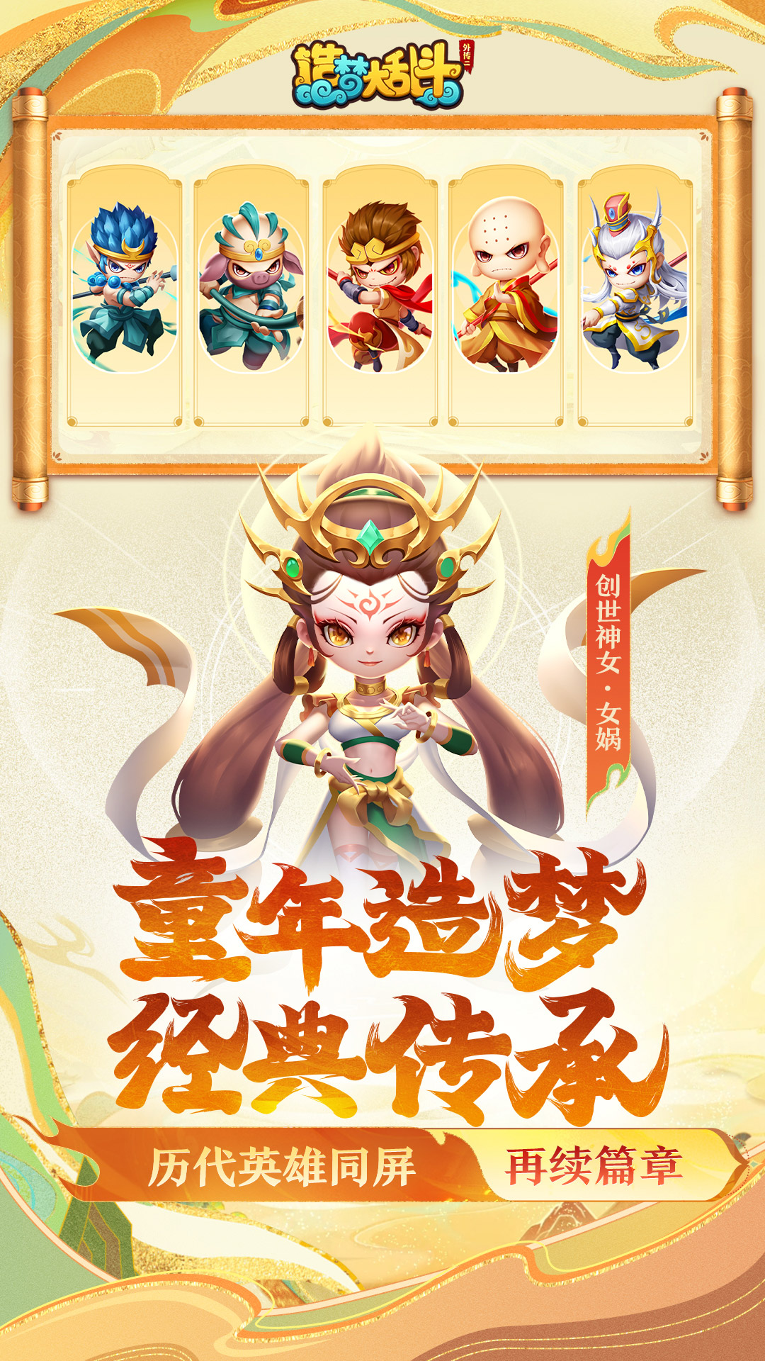 精彩截图-造梦大乱斗2026官方新版