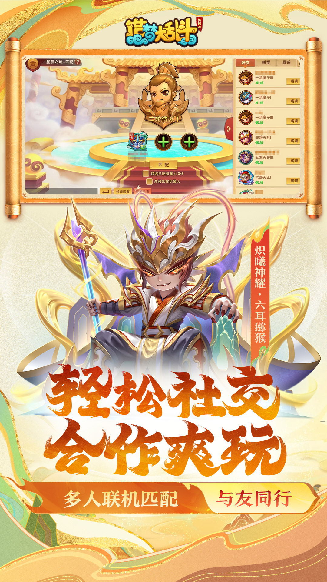 精彩截图-造梦大乱斗2026官方新版