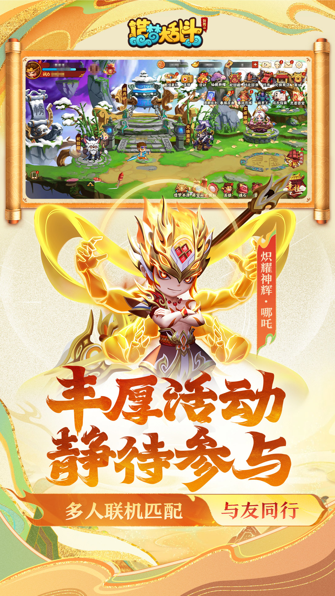 精彩截图-造梦大乱斗2025官方新版