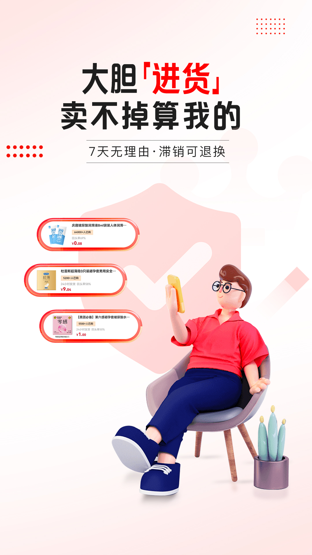 精彩截图-趣好卖2026官方新版
