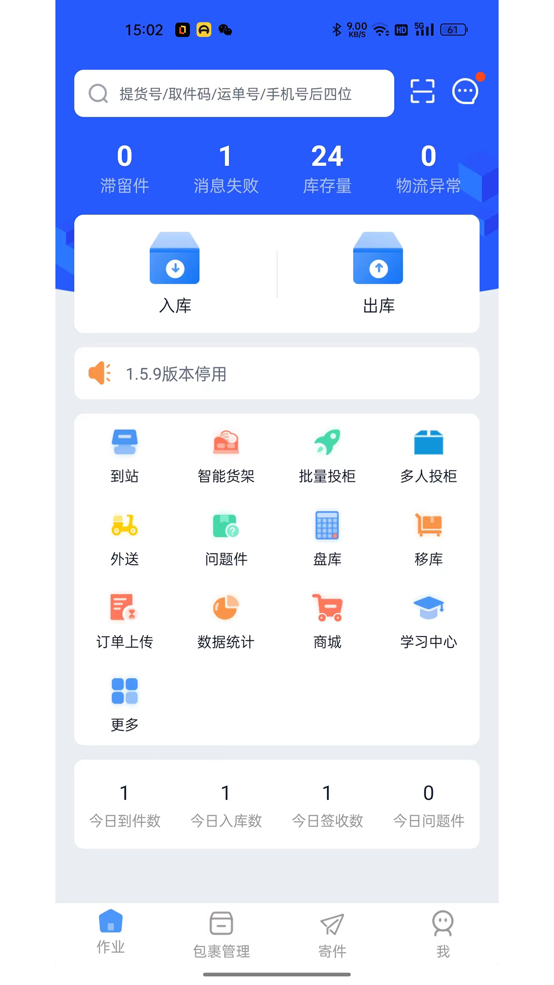 精彩截图-递管家2025官方新版