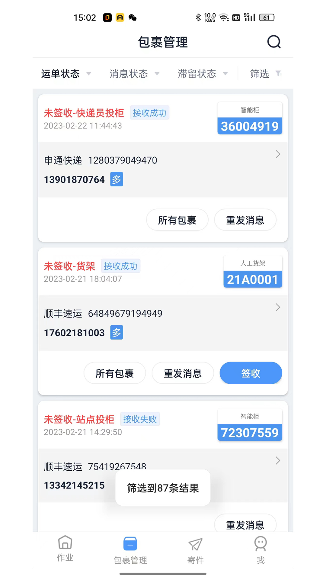 精彩截图-递管家2025官方新版