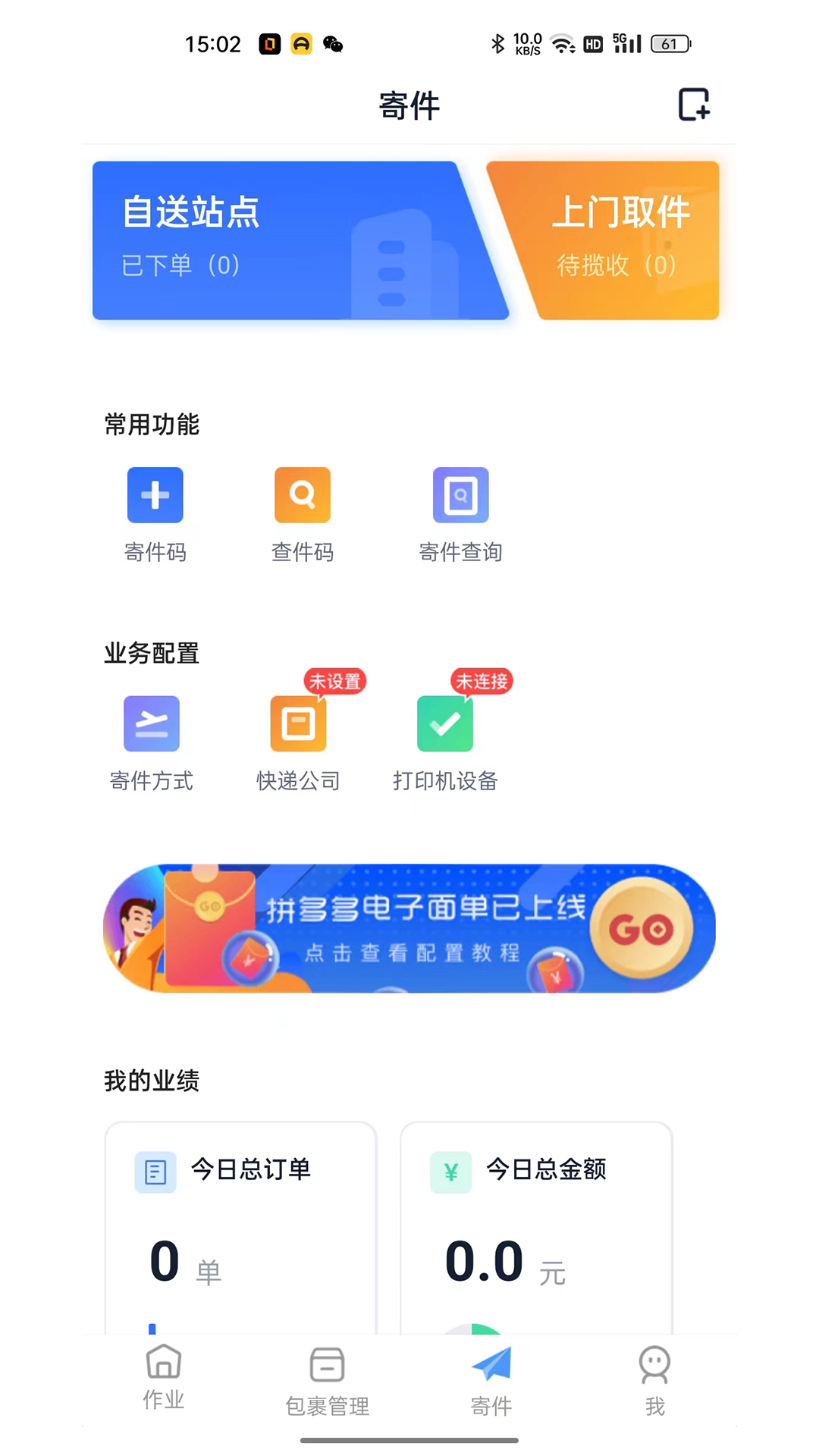 精彩截图-递管家2025官方新版
